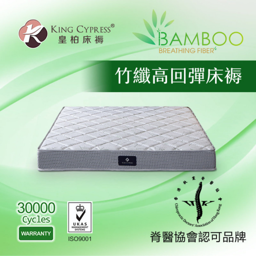 皇柏-Bamboo竹纖高回彈床褥(4吋厚)