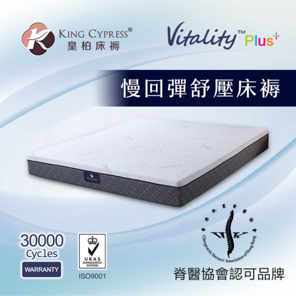 皇柏-Vitality™ 天絲慢回彈護脊床褥(4吋厚)