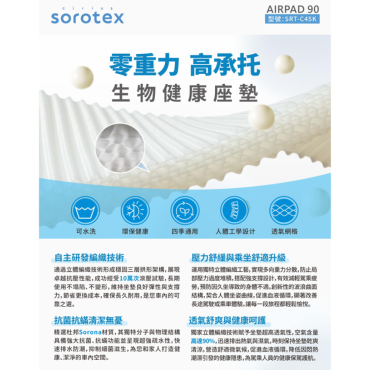 SOROTEX空氣舒適汽車坐墊-卡其 (薄身)